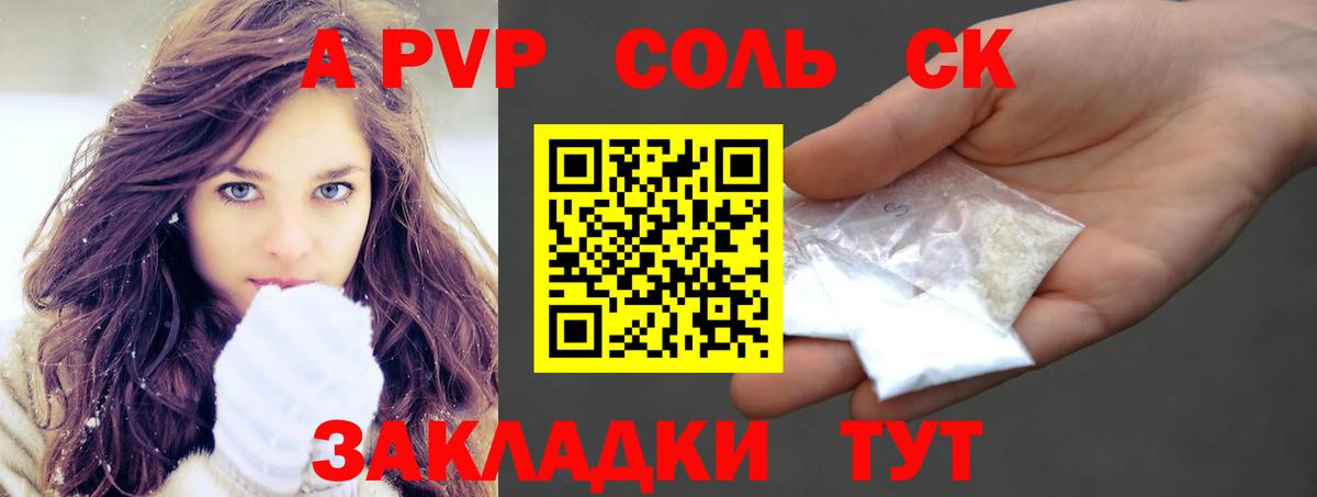 A PVP  A PVP VHQ  APVP VHQ  Вход с VPN  Альфа ПВП Crystall  Великие Луки 