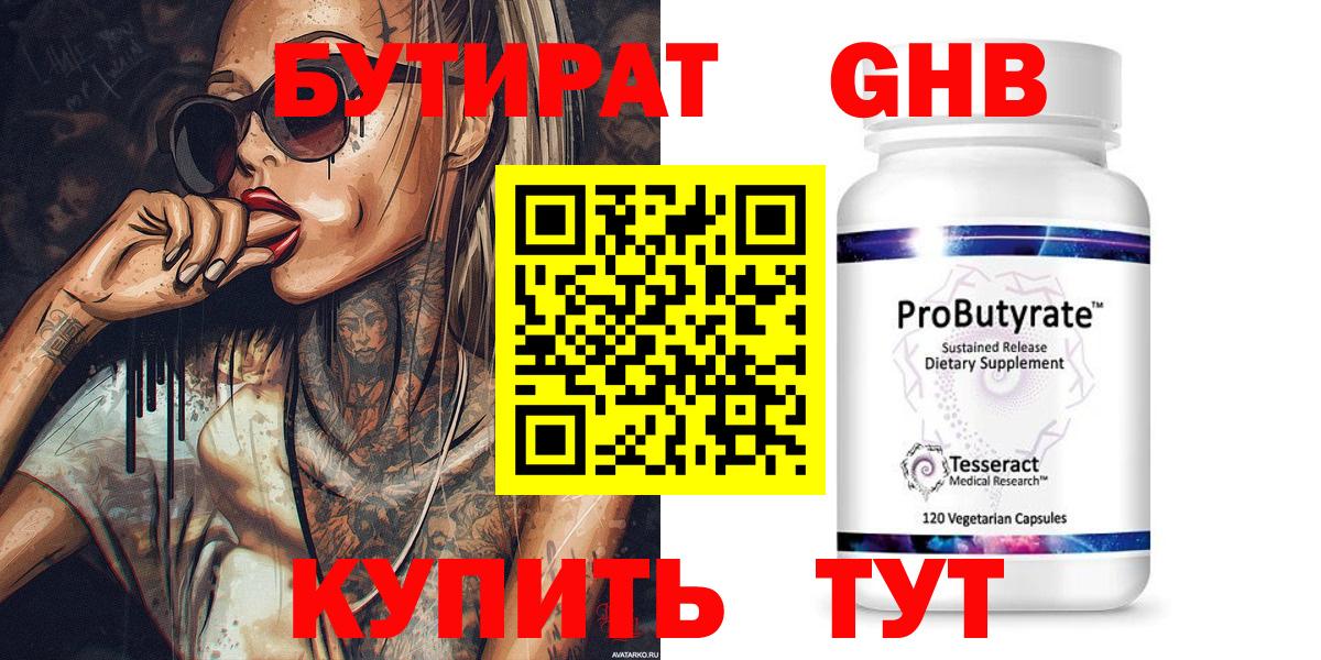 БУТИРАТ GHB Великие Луки