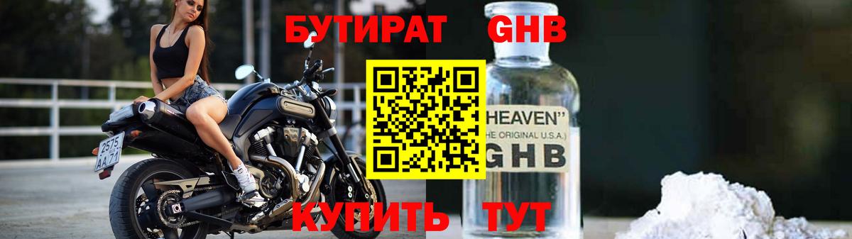 БУТИРАТ  БУТИРАТ BDO  Вход с VPN  Великие Луки 