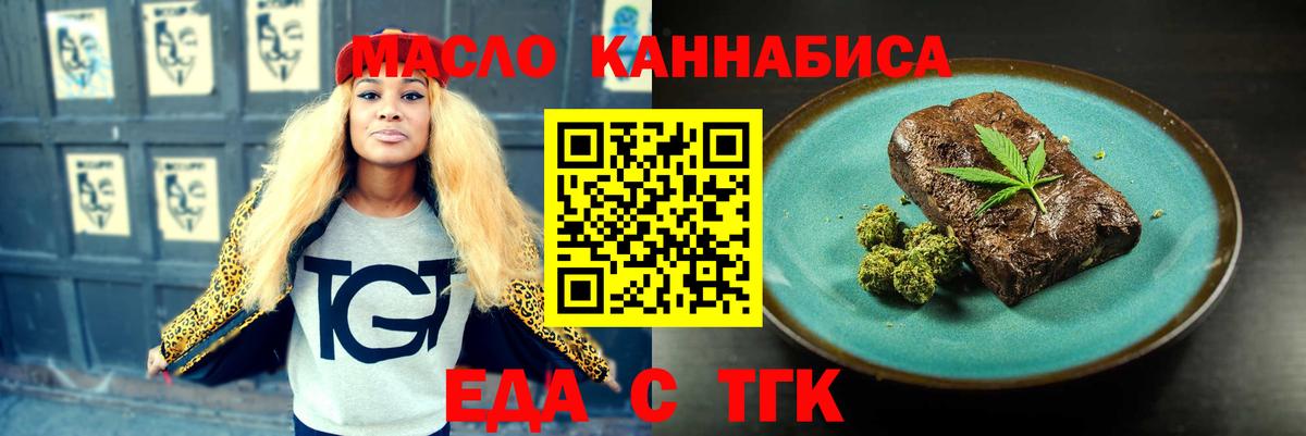 Еда ТГК марихуана  Вход с VPN  Великие Луки 