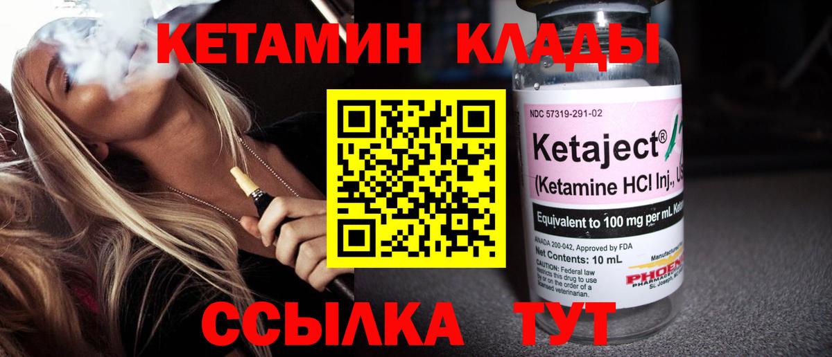 Великие Луки  Кетамин VHQ  КЕТАМИН VHQ  Вход с VPN 