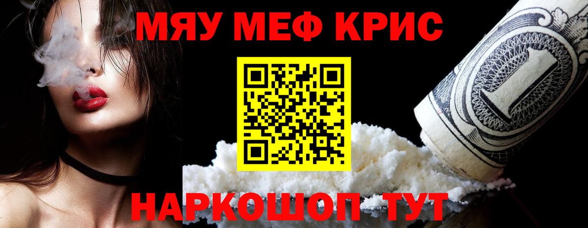 МЯУ-МЯУ mephedrone  Вход с VPN  МЯУ-МЯУ кристаллы  Мефедрон  Великие Луки 