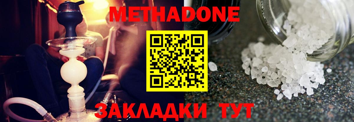Метадон VHQ  МЕТАДОН мёд  Вход с VPN  Великие Луки 