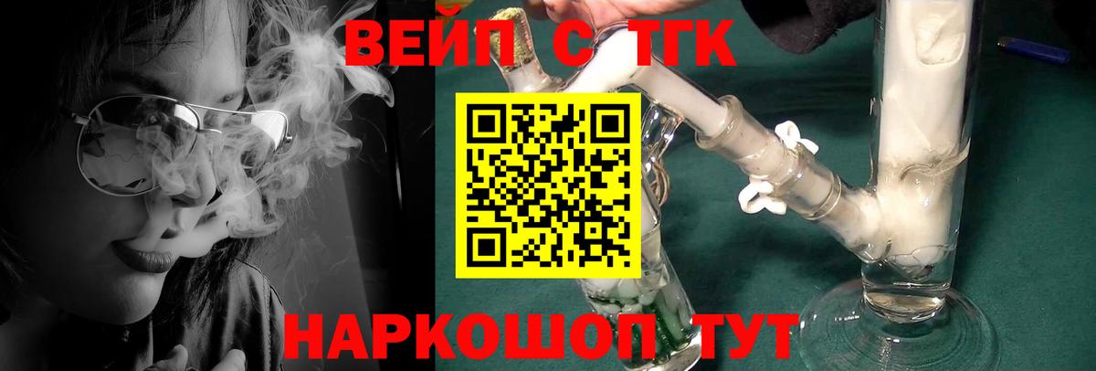 Великие Луки  ТГК жижа  ТГК Wax  Вход с VPN 